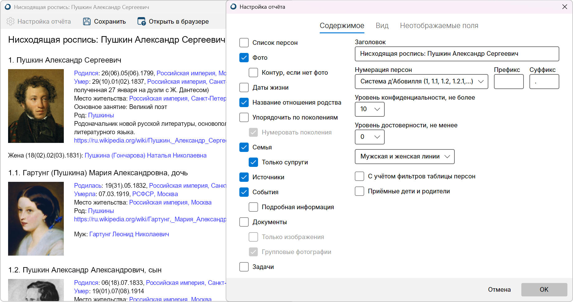 Родословная роспись