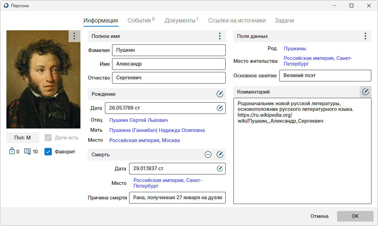 Окно редактирования персоны