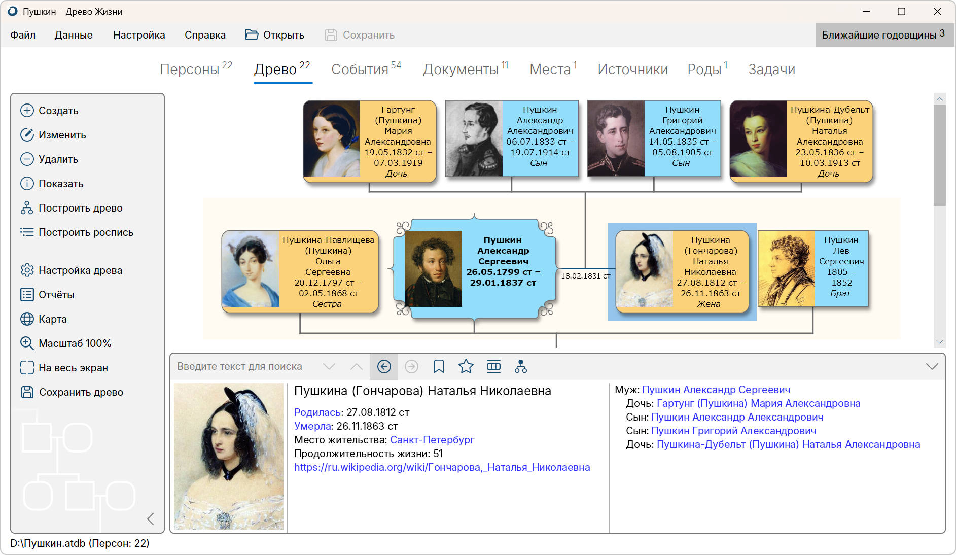 Главное окно программы, вкладка древа