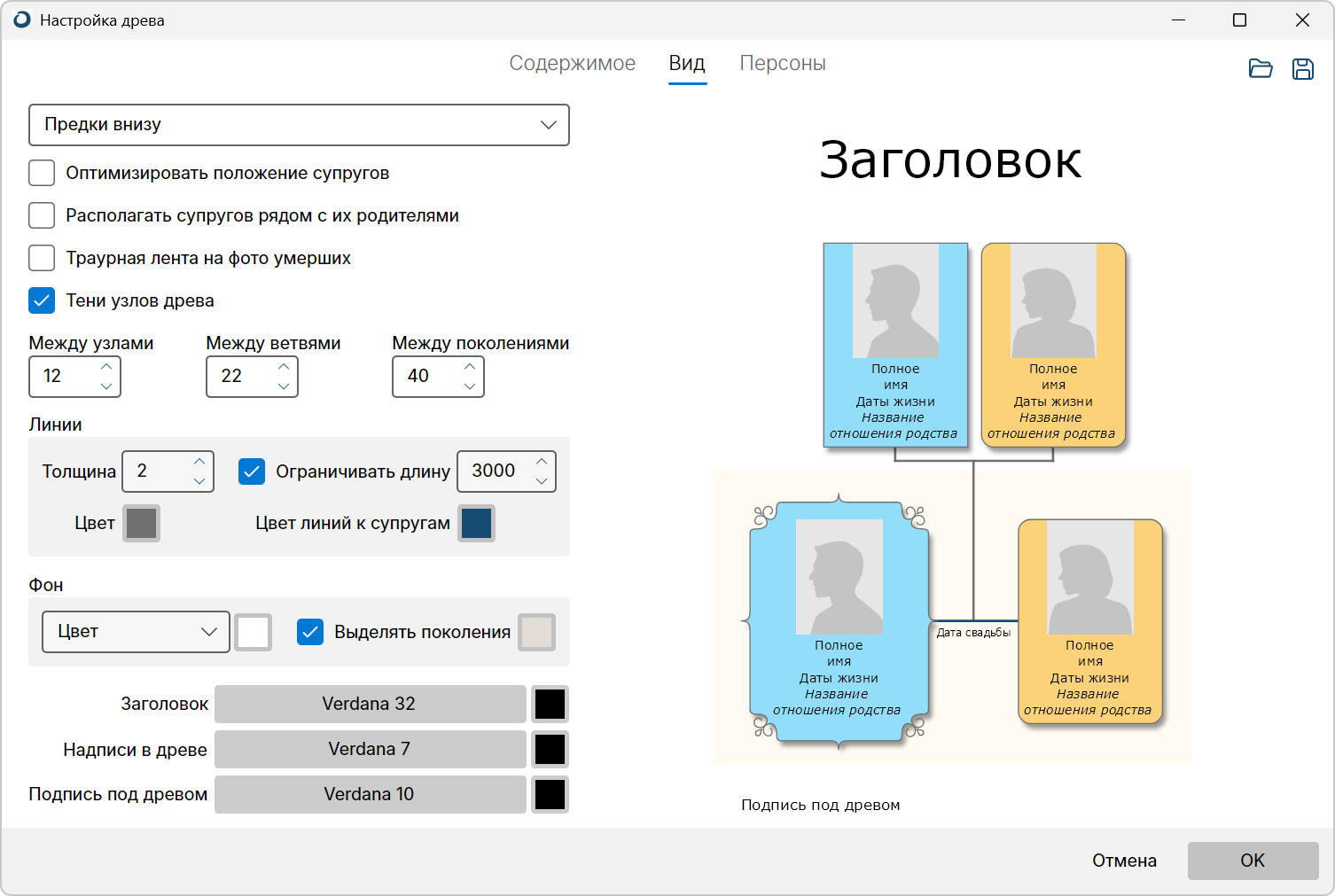 Окно настройки древа, вид древа