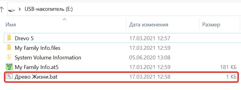 Запуск Древа Жизни с флешки Запуск Древа Жизни с флешки