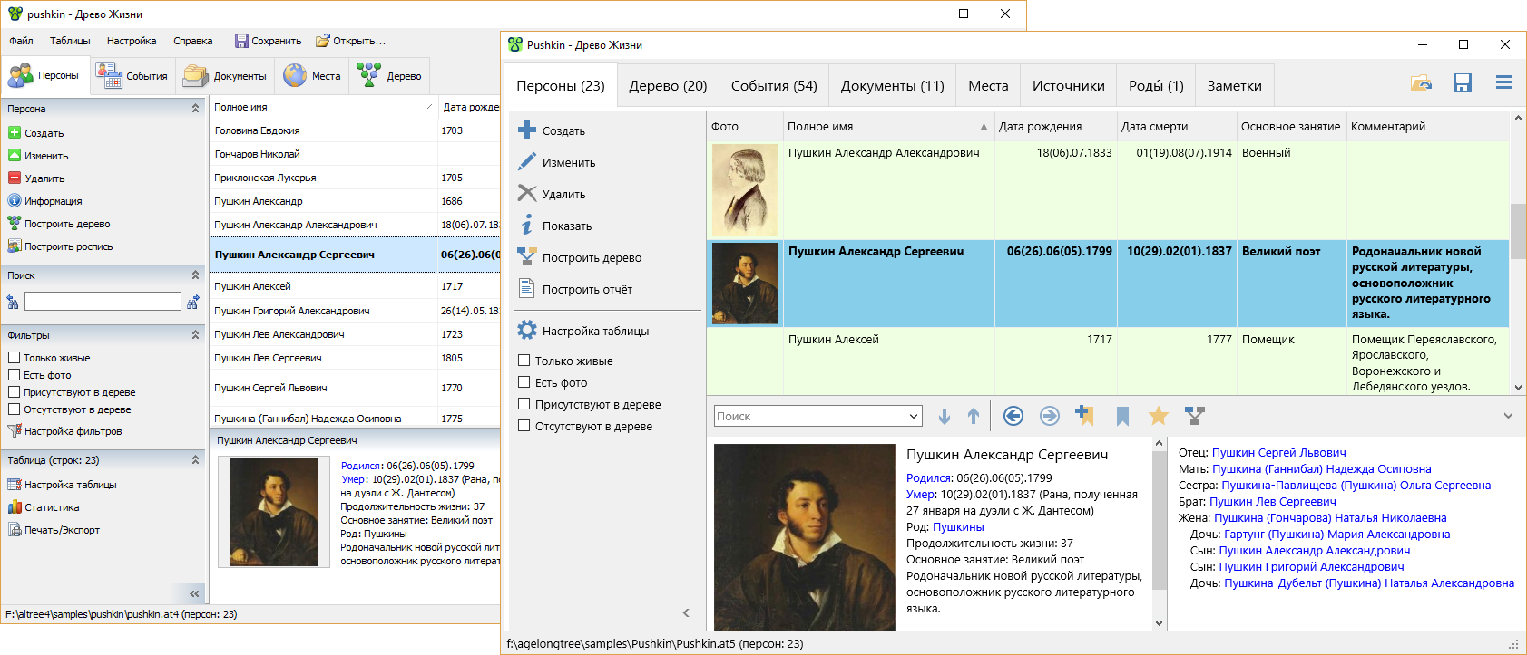 Главное окно Древа Жизни 4 (слева) и Древа Жизни 5