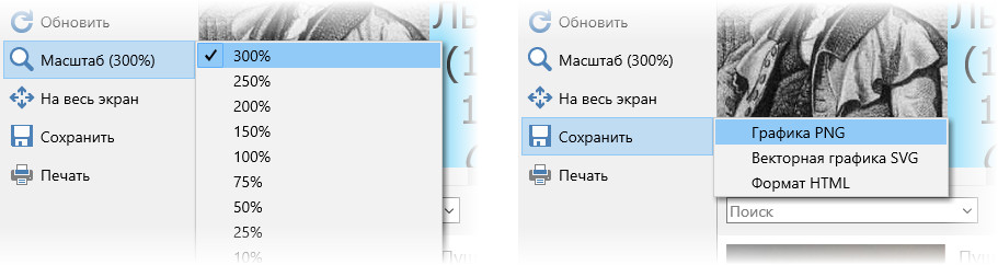 Установка масштаба для печати и сохранение PNG