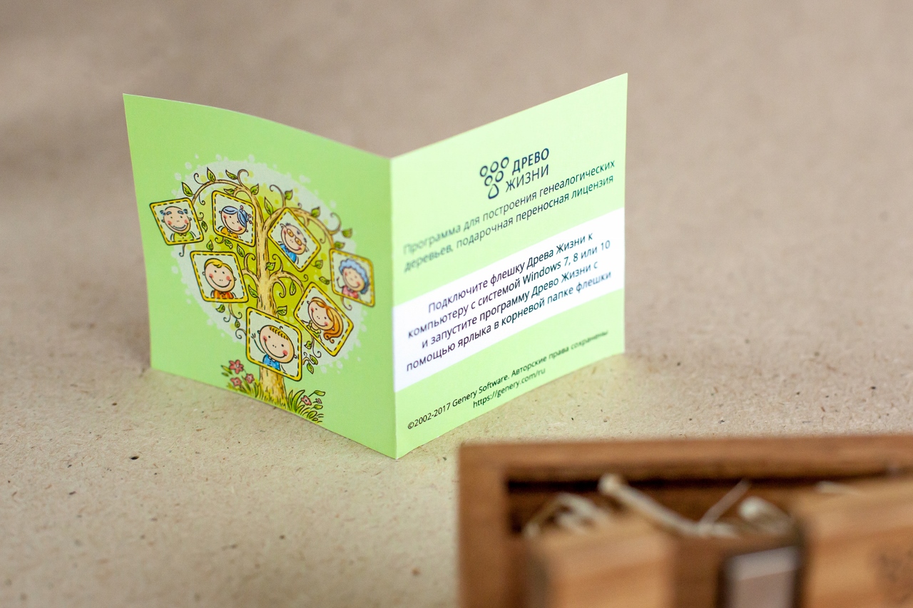 Подарочная лицензия Древа Жизни